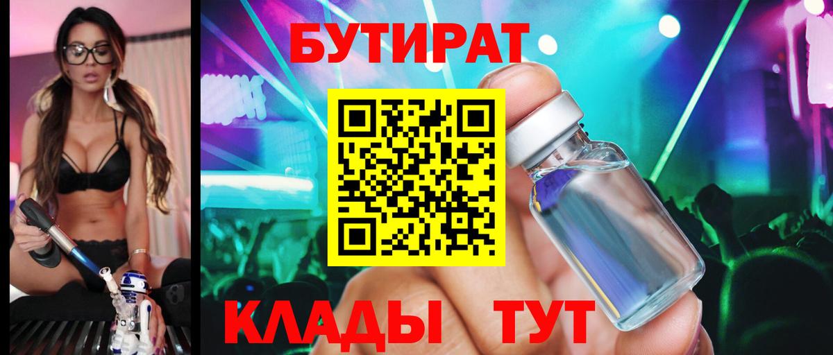 Октябрьский  БУТИРАТ вода  Вход с VPN 