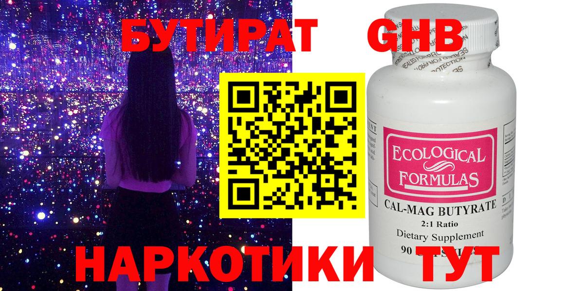 Бутират бутандиол Октябрьский
