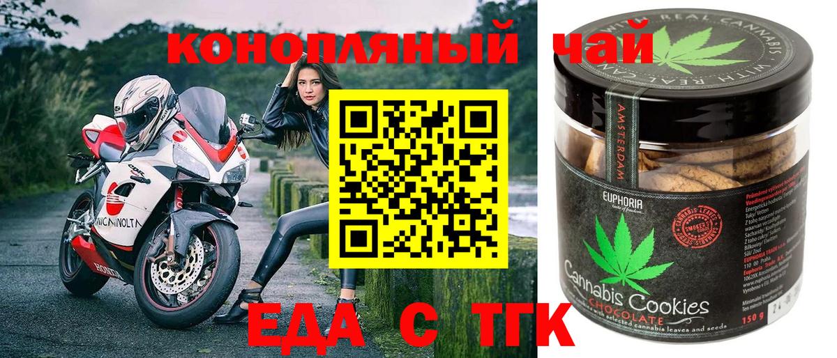 Печенье с ТГК конопля  Вход с VPN  Октябрьский 