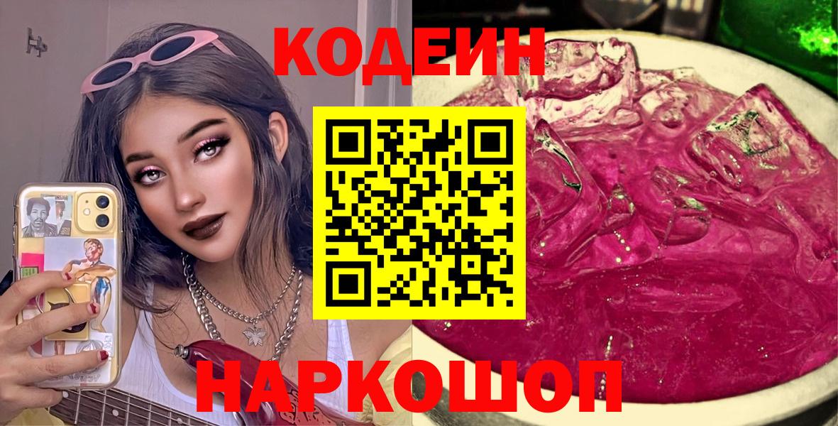 Октябрьский  Кодеиновый сироп Lean напиток Lean (лин)  Вход с VPN  Codein Purple Drank 