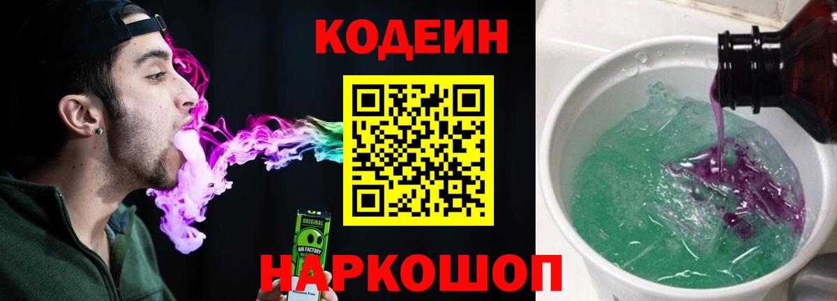 Кодеиновый сироп Lean напиток Lean (лин) Октябрьский