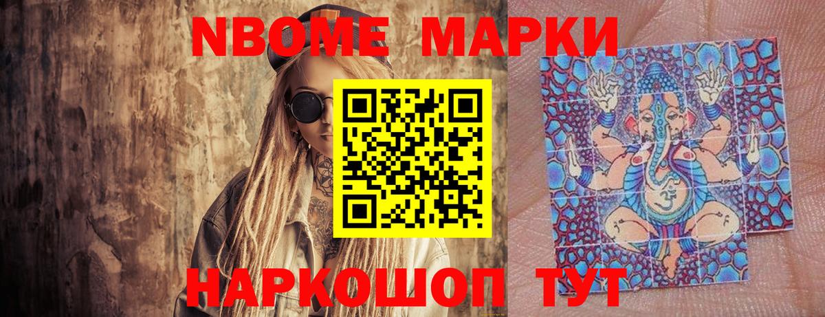 Наркотические марки 1500мкг Октябрьский